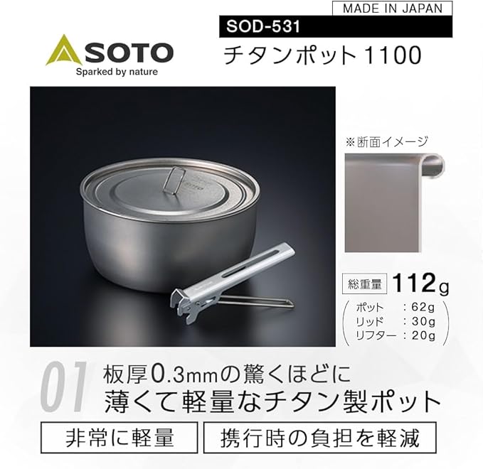 SOTO Titanium Pot, Ultralight Backpacking Pot with Lifter for Camping Hiking, Backpacking, Outdoor & Picnic (1100ml)